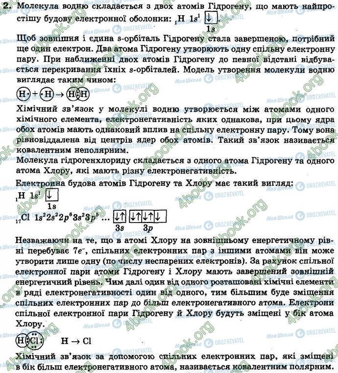 ГДЗ Хімія 8 клас сторінка §.19 Зад.2